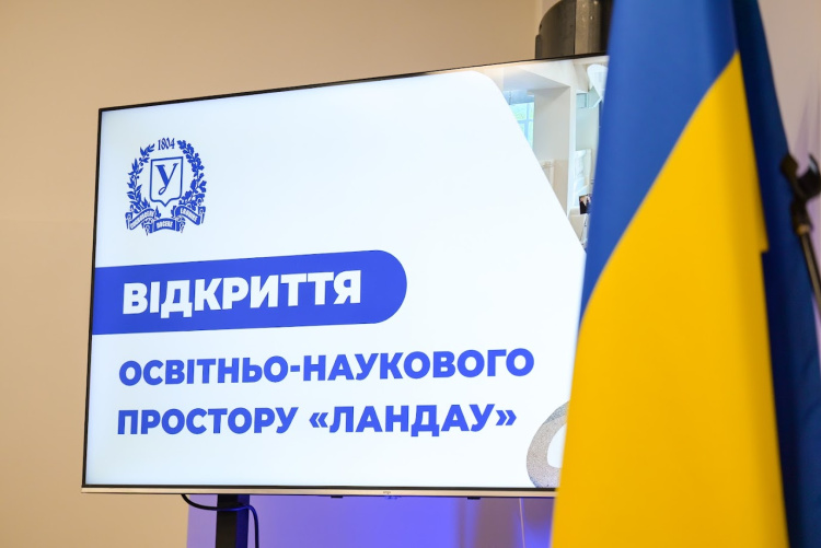 Фізтех на передовій науки: у Каразінському відкрився оновлений простір «Ландау»!
